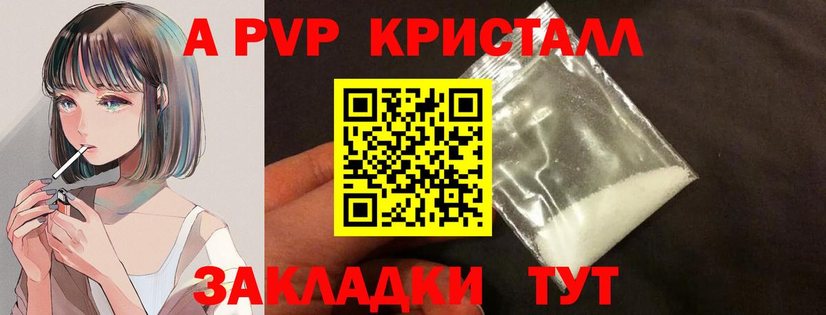 APVP СК  Alpha PVP Crystall  А ПВП  Ахтубинск 
