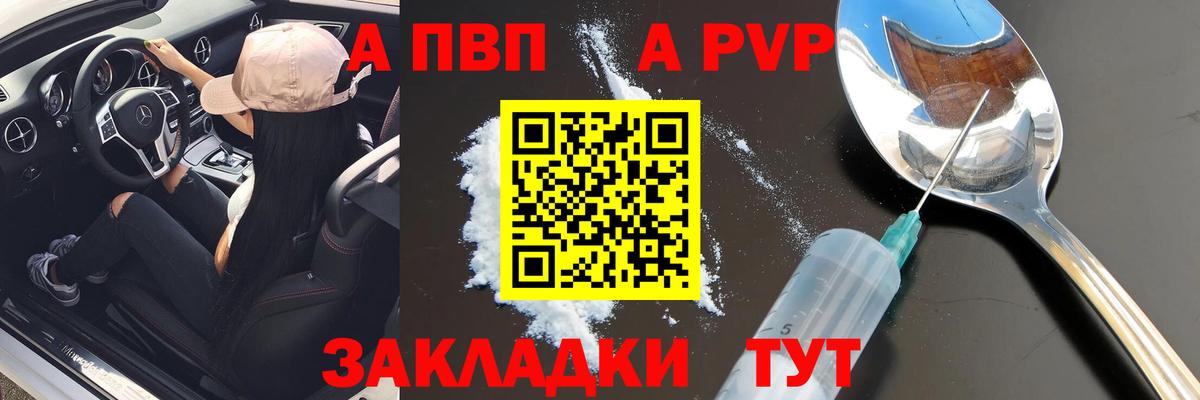 А ПВП  Alpha PVP Crystall  Вход с VPN  APVP Crystall  Ахтубинск 