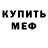МДМА молли Syndet Klim
