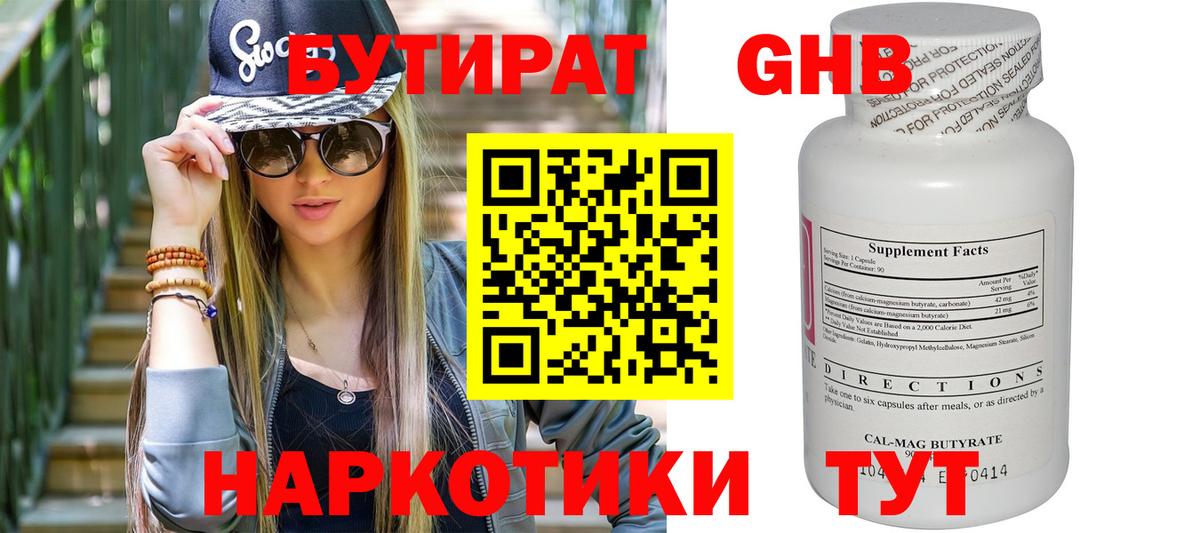 Бутират  БУТИРАТ бутик  Вход с VPN  Ахтубинск 