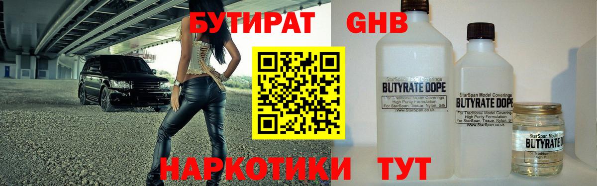 Бутират жидкий экстази  Ахтубинск 