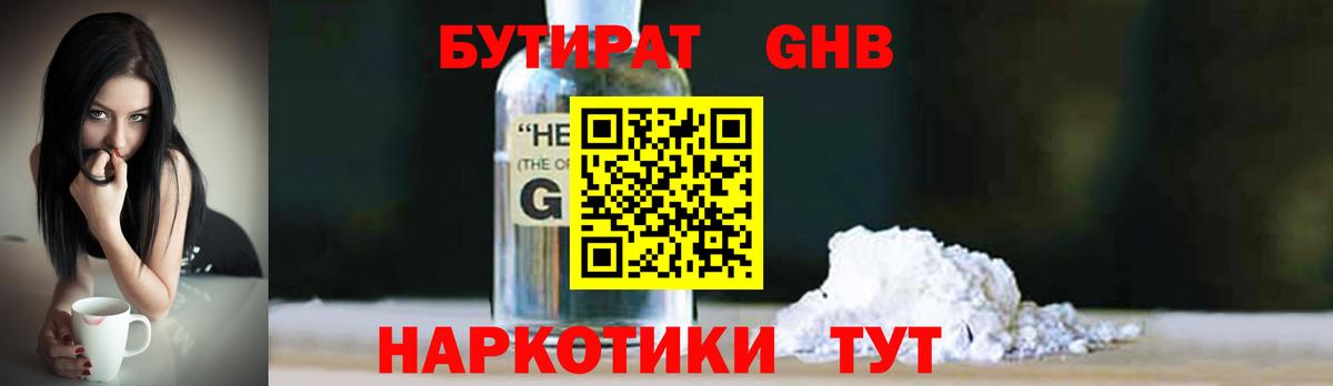 Бутират оксибутират Ахтубинск