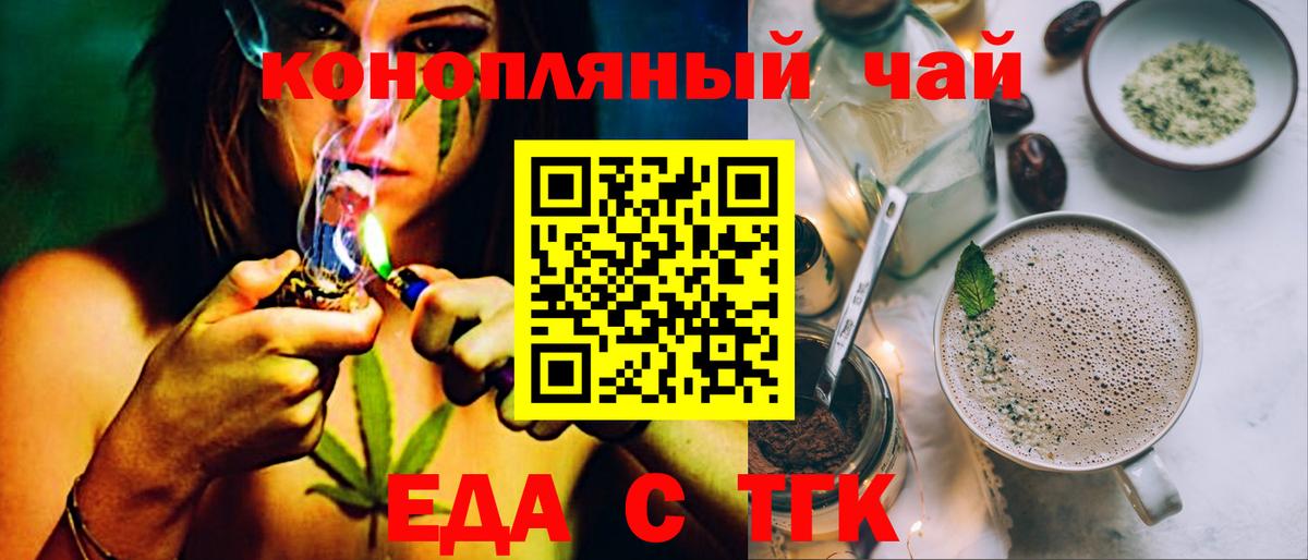 Еда ТГК конопля  Ахтубинск 