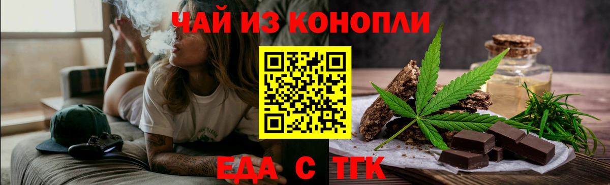 Еда ТГК конопля  Вход с VPN  Ахтубинск 