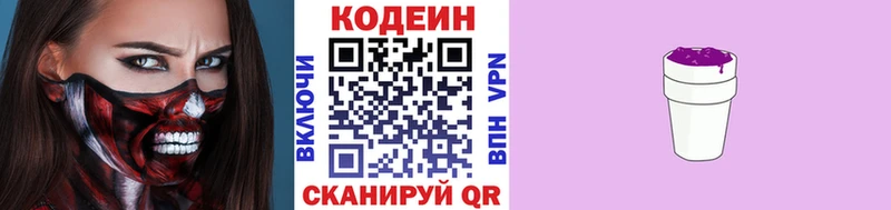 Кодеиновый сироп Lean напиток Lean (лин) купить наркотики цена Ахтубинск