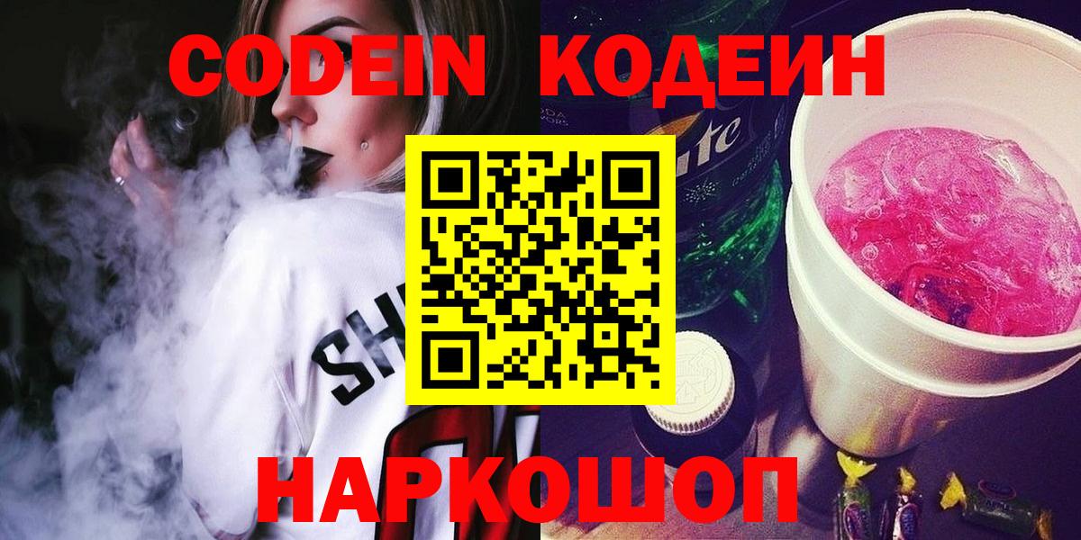 Кодеиновый сироп Lean напиток Lean (лин)  Ахтубинск  Codein напиток Lean (лин) 