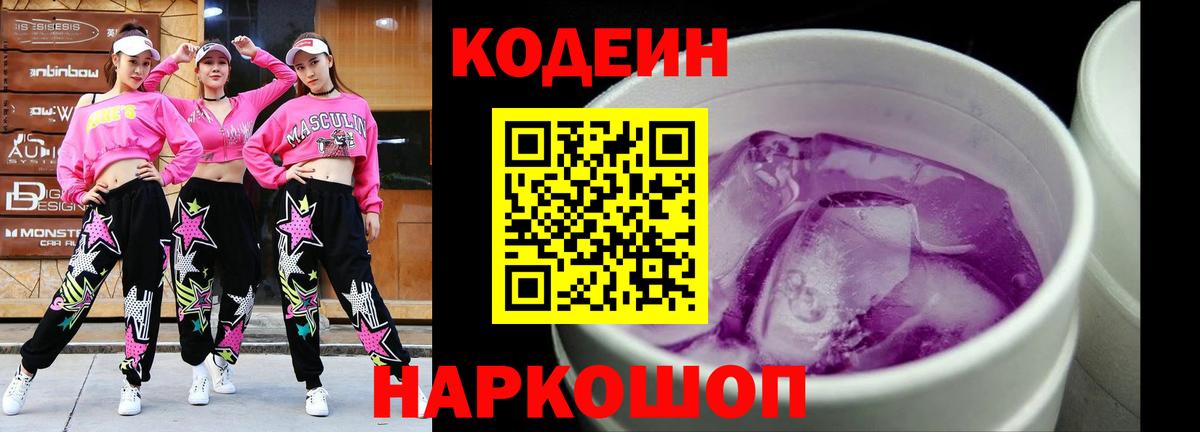 Codein Purple Drank  Вход с VPN  Ахтубинск  Кодеиновый сироп Lean Purple Drank 