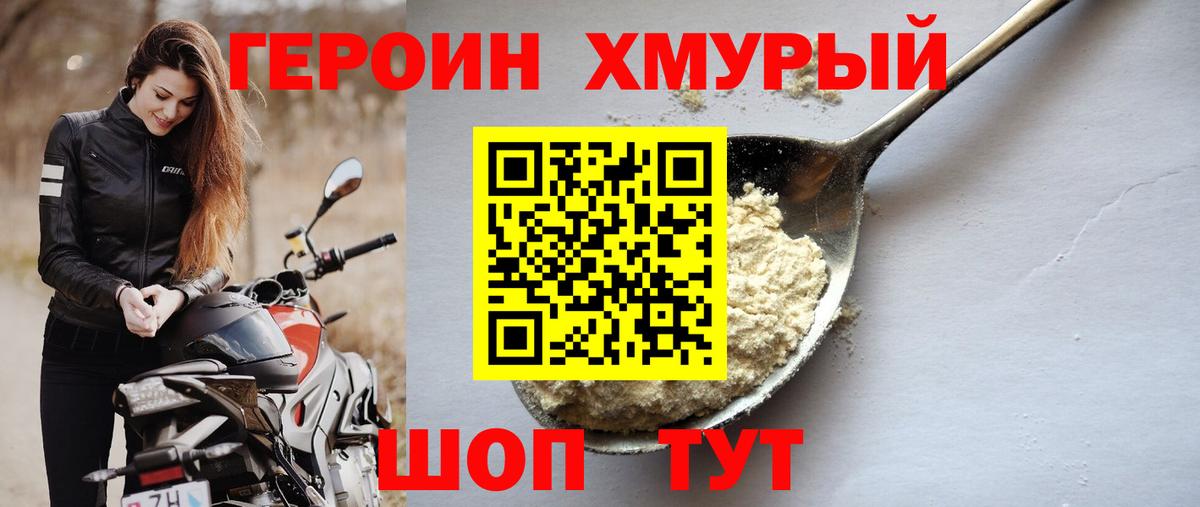 ГЕРОИН  Ахтубинск  Героин белый 