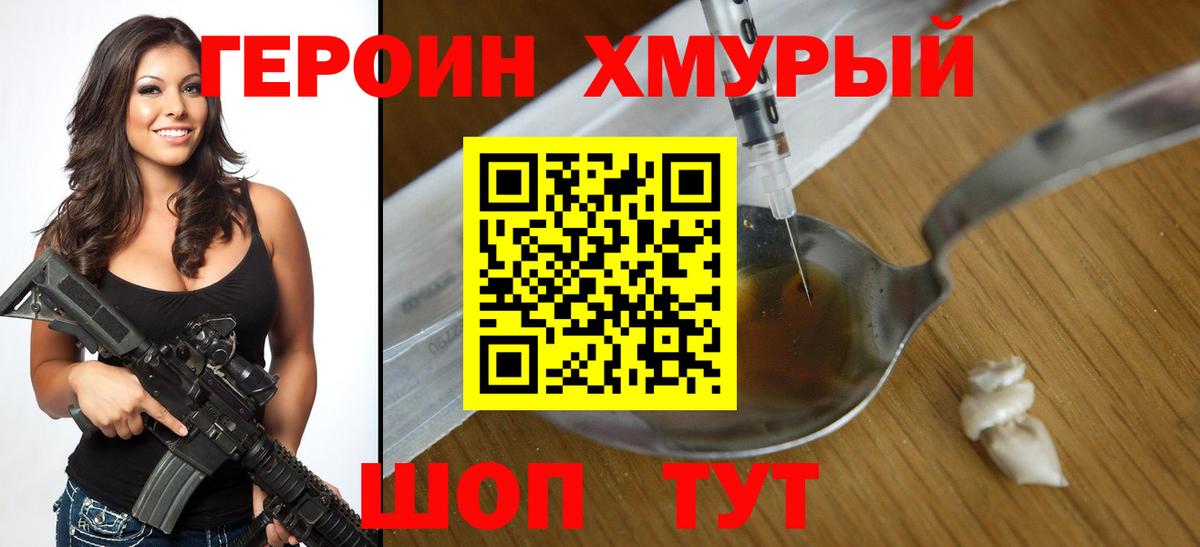 Героин гречка Ахтубинск