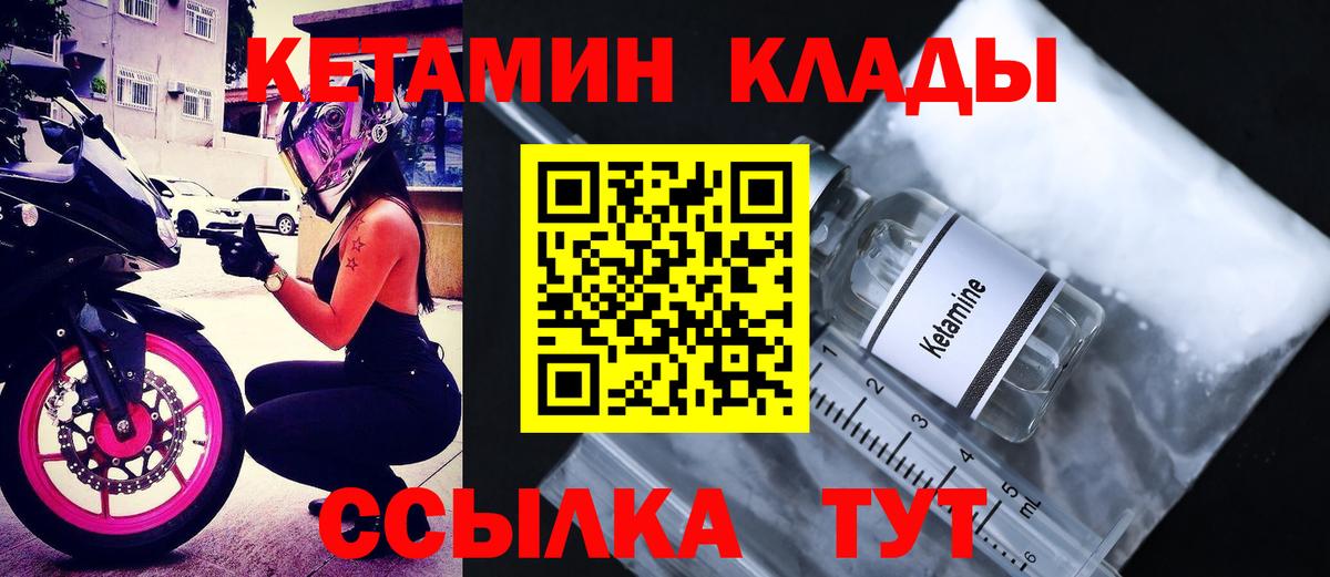 КЕТАМИН VHQ  Вход с VPN  Ахтубинск 