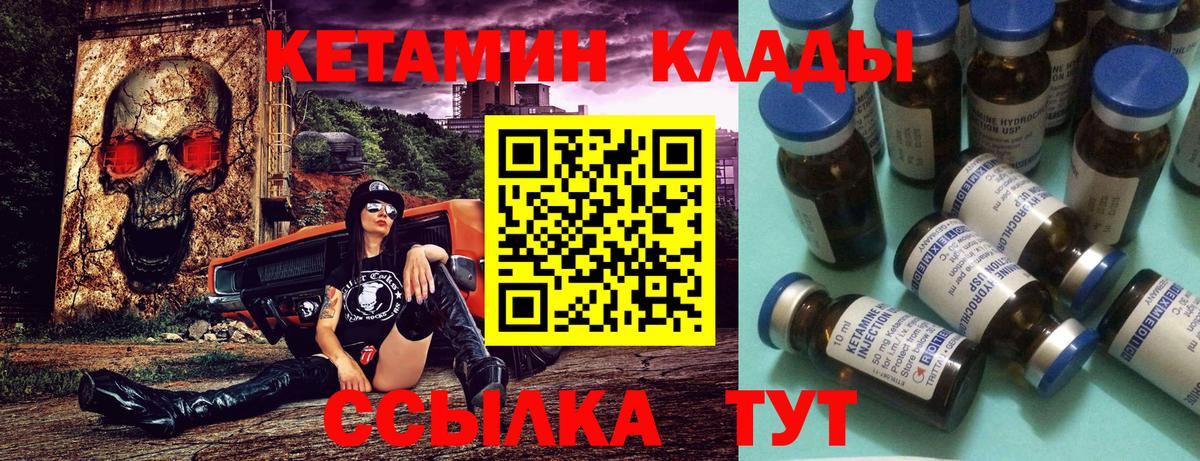 Кетамин VHQ Ахтубинск