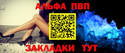 альфа пвп Балахна