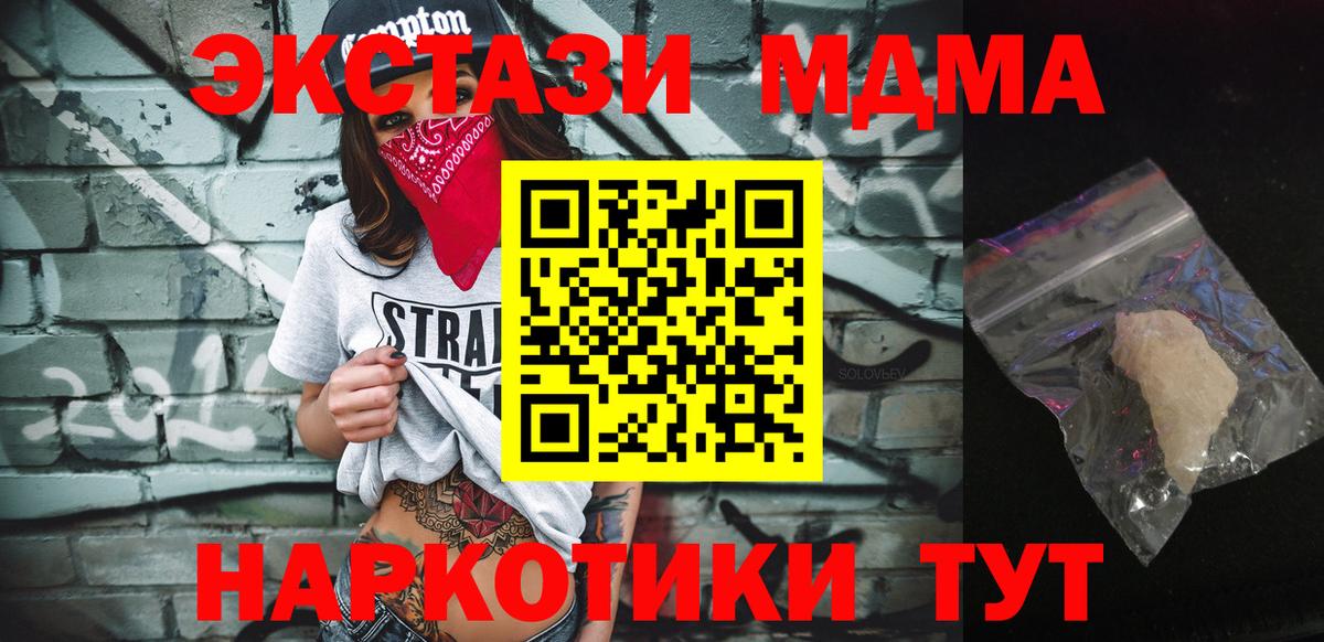 МДМА  Ахтубинск  MDMA Molly  MDMA crystal 