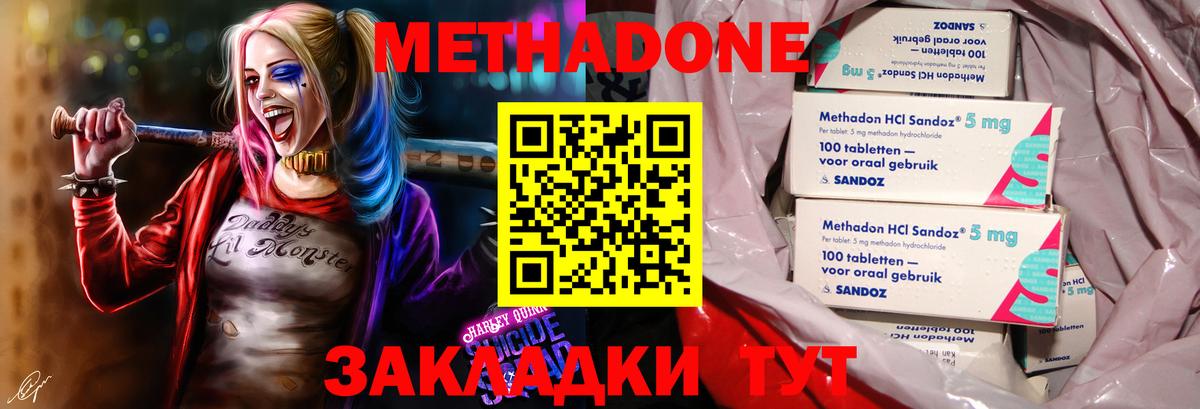 Метадон мёд Ахтубинск