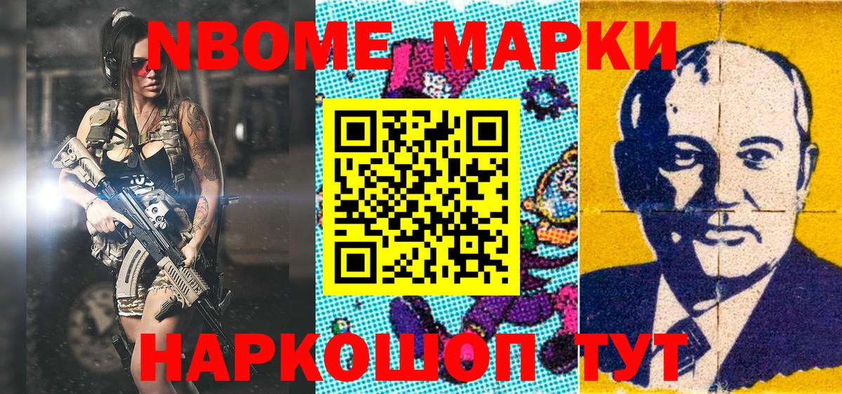 Марки N-bome 1500мкг  Вход с VPN  Марки NBOMe  Ахтубинск 