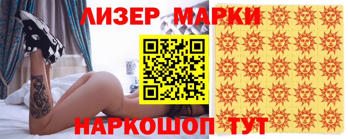 Марки 25I-NBOMe 1,8мг Ахтубинск