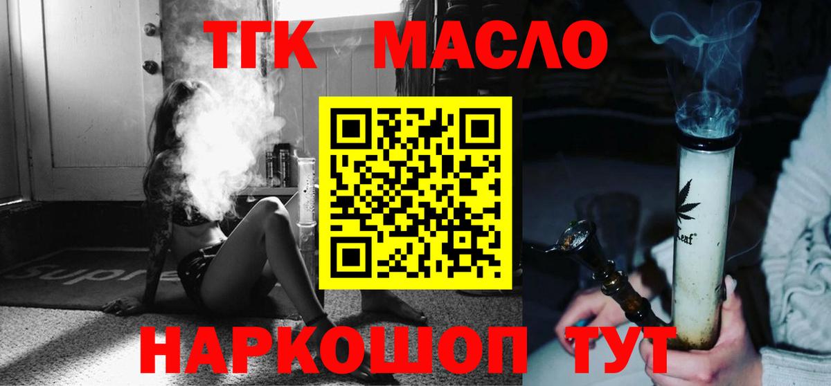 Ахтубинск  ТГК Wax  Вход с VPN  ТГК гашишное масло 